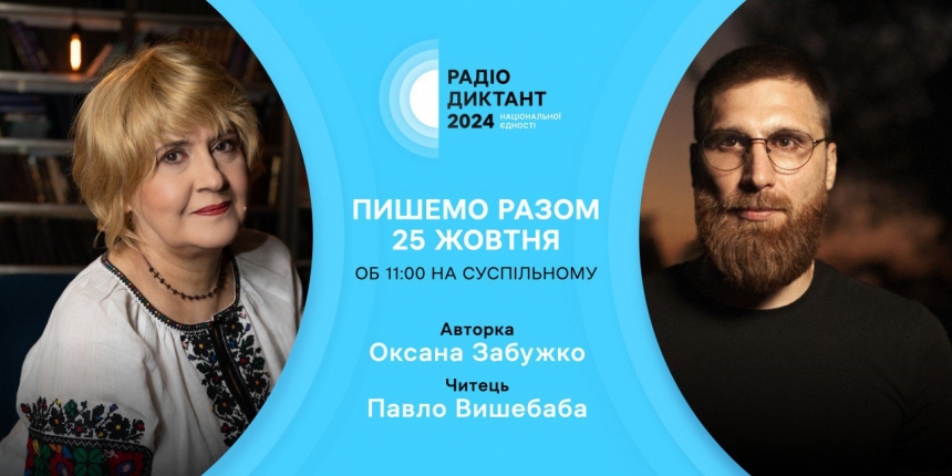 Миколаївцям пропонують перевірити знання української мови під час радіодиктанту національної єдності