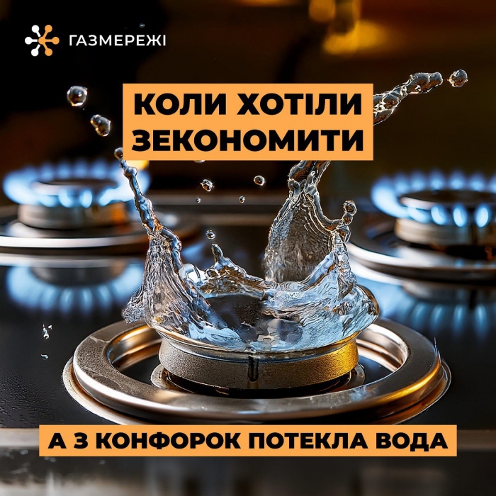 Миколаївець замість газу пустив воду в конфорки сусідів