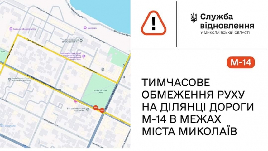 У Миколаєві заборонять рух однією з магістральних вулиць