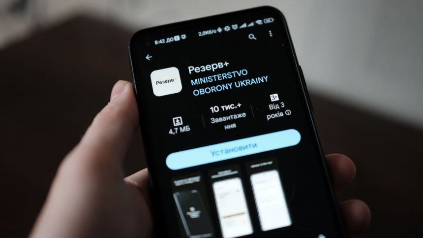 У "Резерв+" розпочали бета-тест онлайн-відстрочок: кому доступно