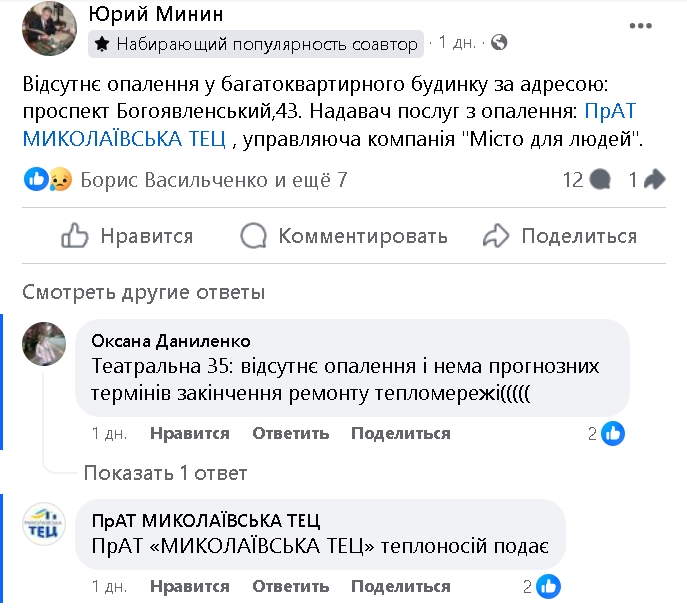 Опалювальний сезон у Миколаєві: мешканці масово скаржаться на холод у квартирах