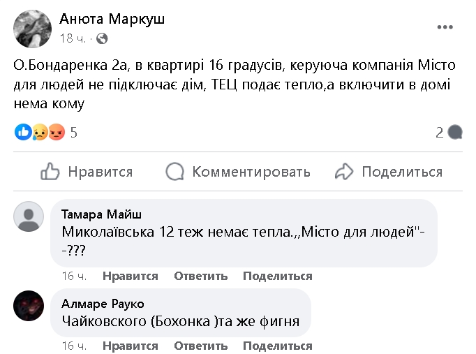 Опалювальний сезон у Миколаєві: мешканці масово скаржаться на холод у квартирах