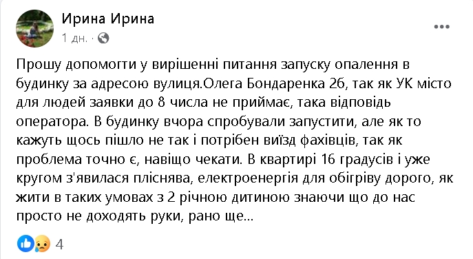 Отопительный сезон в Николаеве: жители массово жалуются на холод в квартирах