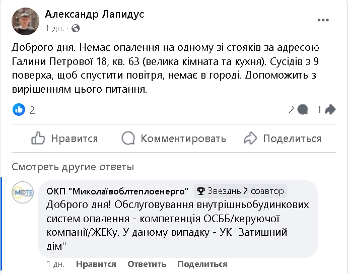 Опалювальний сезон у Миколаєві: мешканці масово скаржаться на холод у квартирах