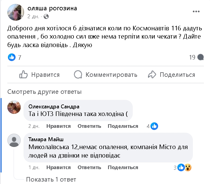 Опалювальний сезон у Миколаєві: мешканці масово скаржаться на холод у квартирах