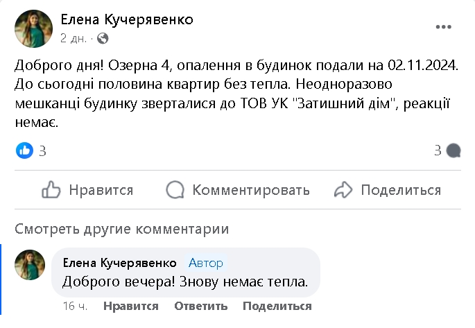 Опалювальний сезон у Миколаєві: мешканці масово скаржаться на холод у квартирах