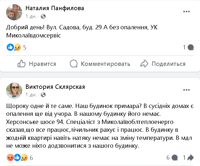 Опалювальний сезон у Миколаєві: мешканці масово скаржаться на холод у квартирах