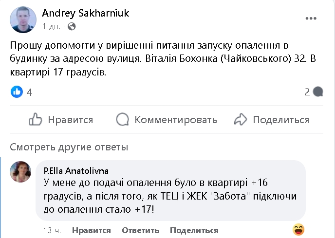 Опалювальний сезон у Миколаєві: мешканці масово скаржаться на холод у квартирах