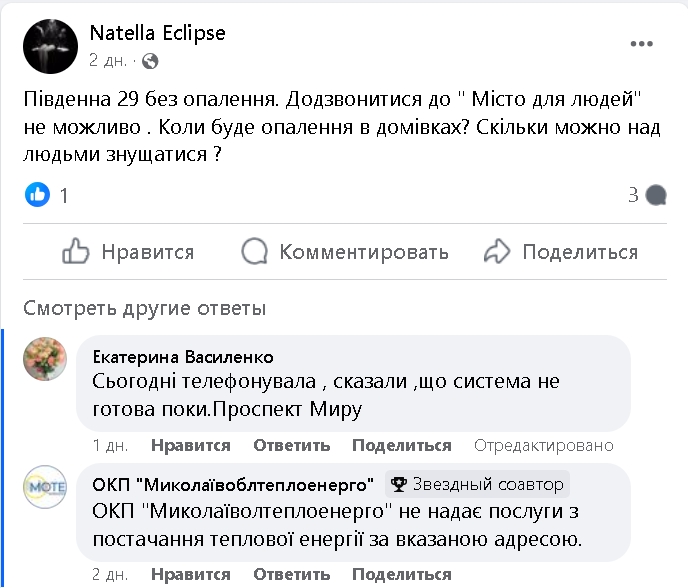 Опалювальний сезон у Миколаєві: мешканці масово скаржаться на холод у квартирах