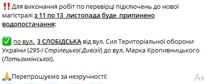 У Миколаєві десяткам будинків відключать воду на кілька діб: перевірятимуть нову магістраль