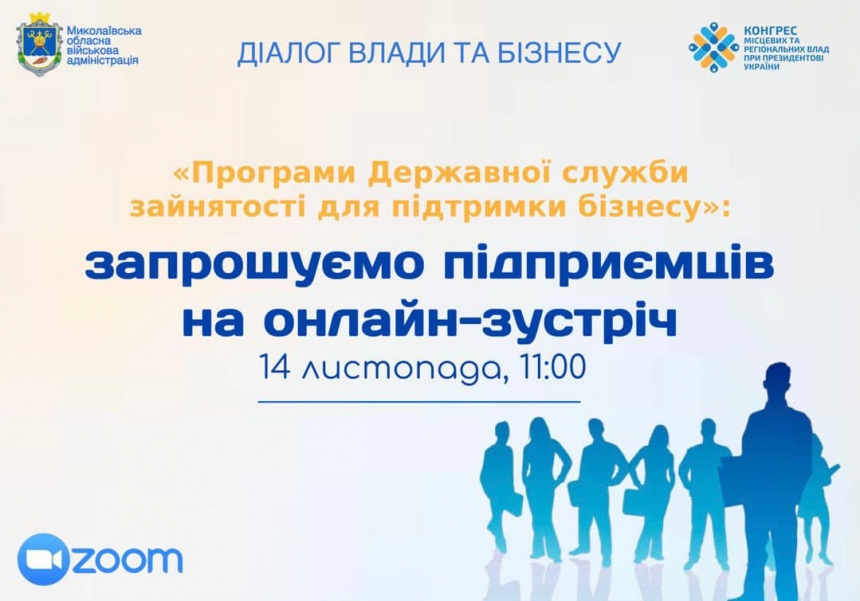 Запрошуємо підприємців на онлайн-зустріч з керівником Миколаївського обласного центру зайнятості