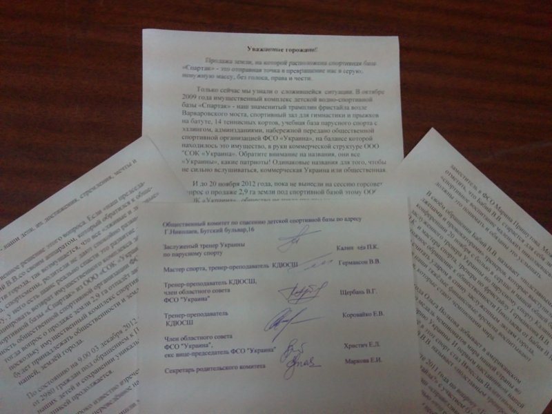 Спасение уникальной спортивной базы «Спартак»: под обращением к Президенту подписались почти три тысячи николаевцев
