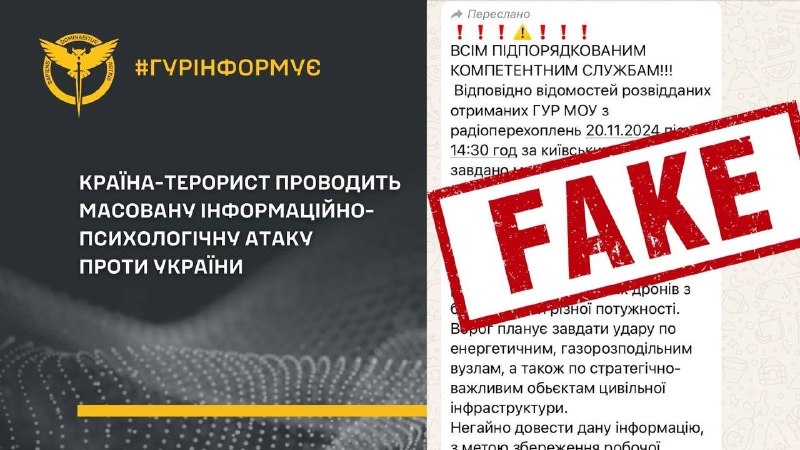 ГУР назвала російським фейком інформацію про «особливо масований» удар по Україні