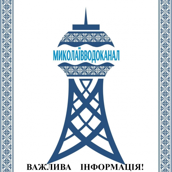  Завтра в Николаеве отключат воду в мкр. Северный