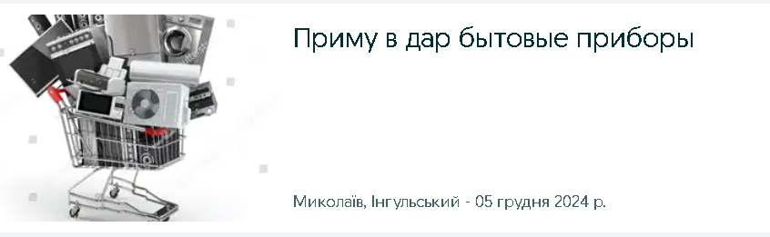 Генератор положительной энергии и флаконы от духов: что николаевцы готовы отдать бесплатно (фото)