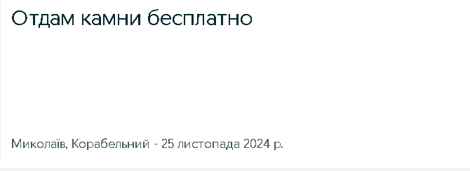 Генератор положительной энергии и флаконы от духов: что николаевцы готовы отдать бесплатно (фото)