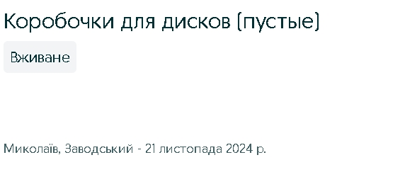 Генератор положительной энергии и флаконы от духов: что николаевцы готовы отдать бесплатно (фото)