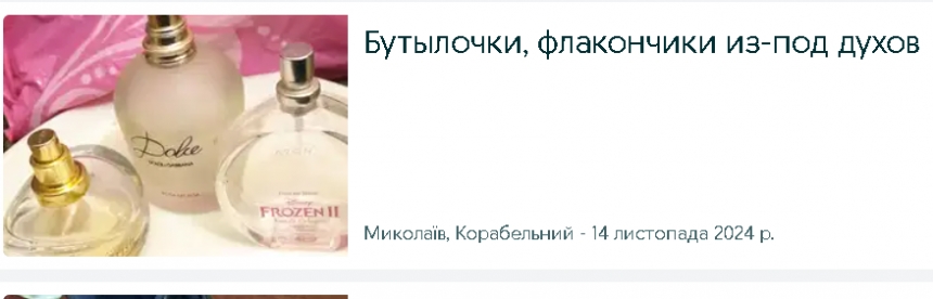 Генератор положительной энергии и флаконы от духов: что николаевцы готовы отдать бесплатно (фото)