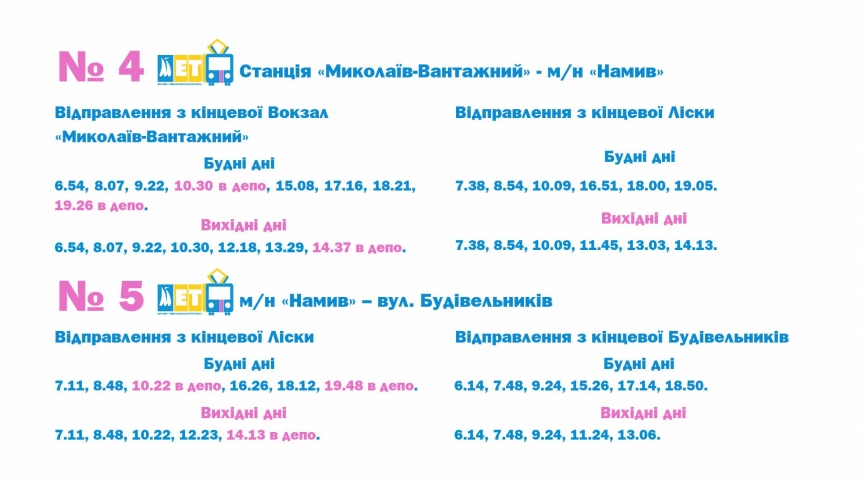 Стали известны обновленные графики движения троллейбусов в Николаеве