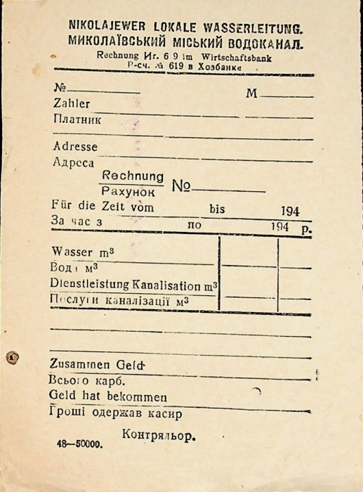 В Николаеве показали счет за воду времен оккупации во время Второй мировой войны (фото)