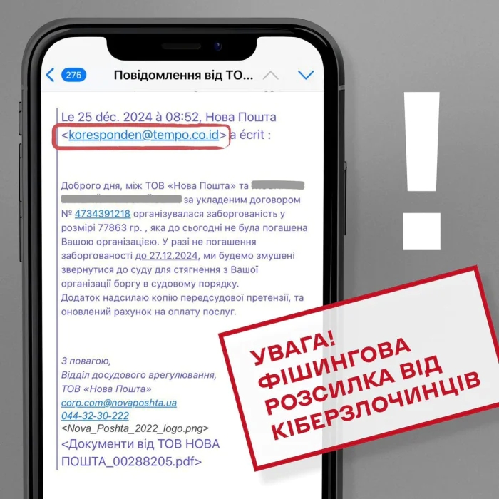 Шахраї від імені \"Нової пошти\" намагаються обманювати українців: що відомо про схему