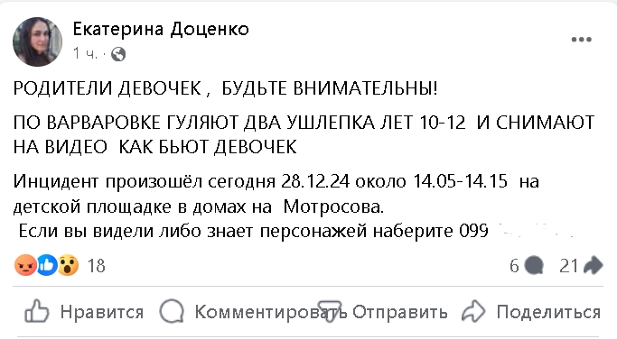 Детские «забавы»: в Николаеве школьники снимали на видео, как бьют девочек, - соцсети