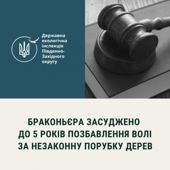 Браконьер, уничтожавший на Николаевщине полезащитные полосы, получил пять лет тюрьмы