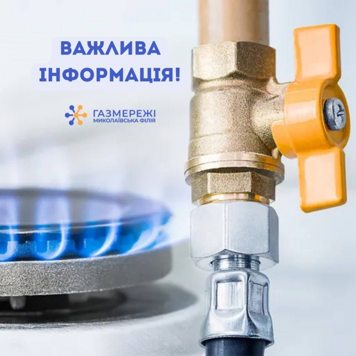 У Миколаєві споживачам повідомили тариф на послуги з розподілу газу