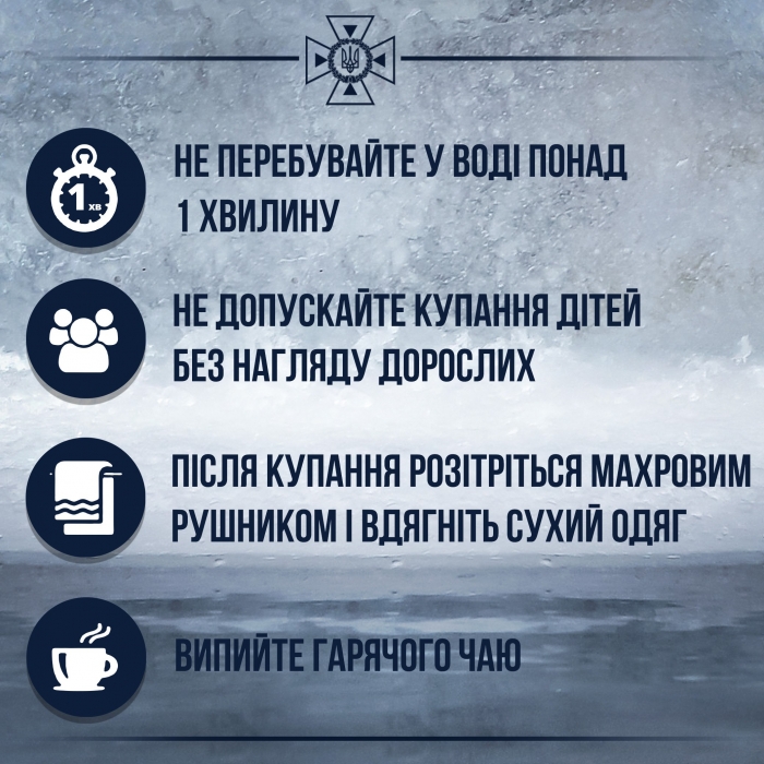 Миколаївські рятувальники розповіли, як безпечно пірнати на Хрещення