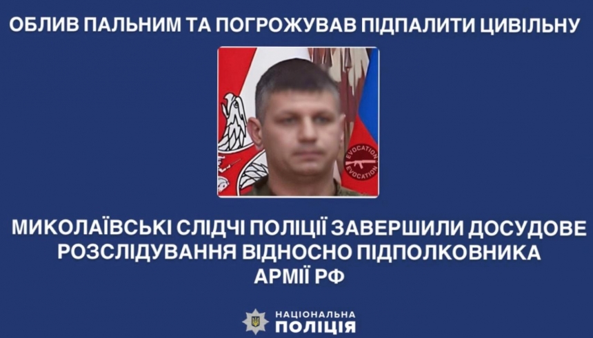 Обливав пальним, водив замінованою місцевістю: окупанта судитимуть за тортури на Миколаївщині