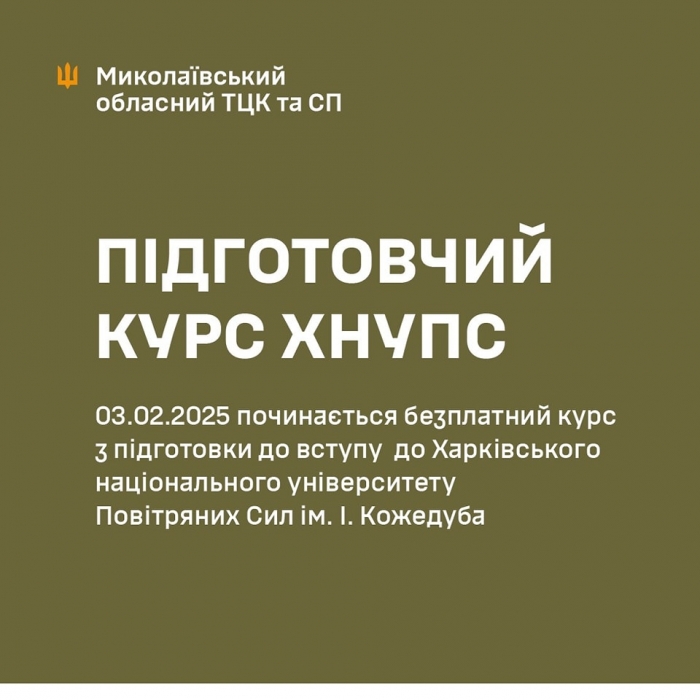 Харьковский университет Воздушных Сил объявил о бесплатном подготовительном курсе