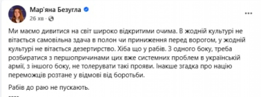 Нардеп розкритикувала українських бійців, які здаються у полон