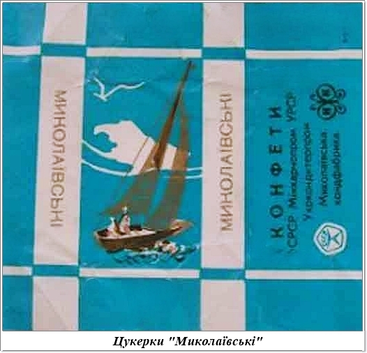 В городском архиве показали фото этикеток конфет Николаевской кондитерской фабрики