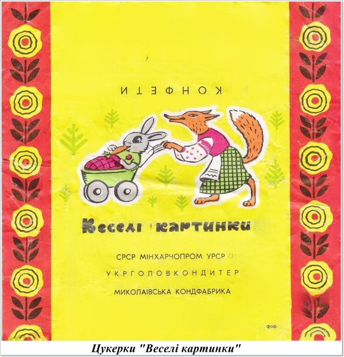 В городском архиве показали фото этикеток конфет Николаевской кондитерской фабрики