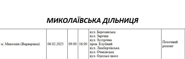 У Миколаєві близько 30 вулиць у четвер залишаться без світла