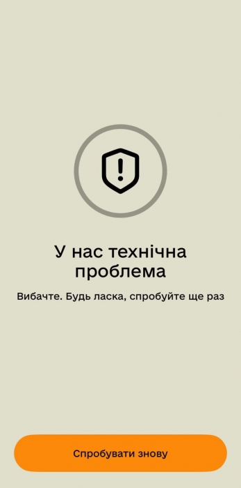 У додатку «Резерв+» стався збій