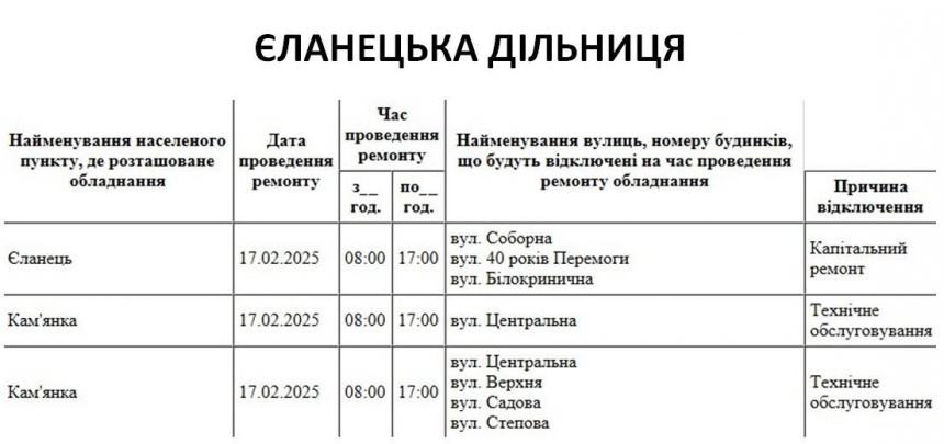 Де в Миколаєві та області 17 лютого відключатимуть світло (адреси)