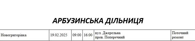 Где в Николаеве и области в среду не будет света (адреса)