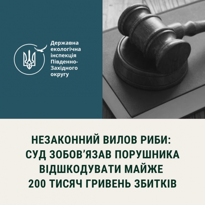 200 тисяч гривень за незаконний вилов риби з мешканця Миколаївщини довелося стягувати через суд