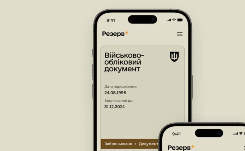 В приложении «Резерв+» произошел технический сбой