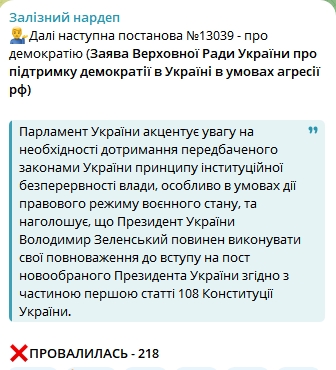 Рада не поддержала заявление «о поддержке демократии», подразумевающее выборы только после войны