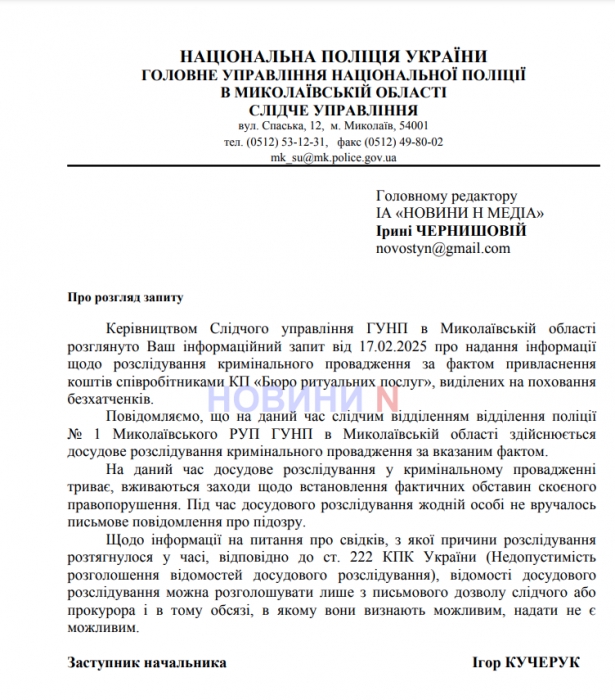 Расследование дела по КП «Николаевская ритуальная служба» тянется почти 3 года – результатов нет