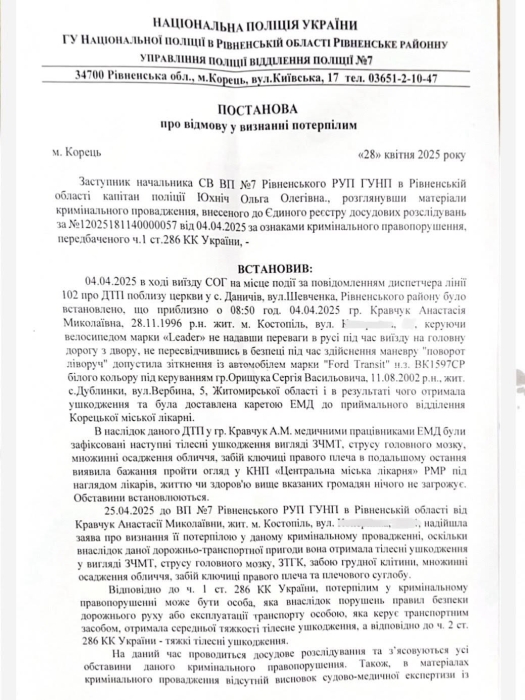 «Ледь не вбили — і зробили винною»: велосипедистку після аварії з мікроавтобусом не визнають потерпілою