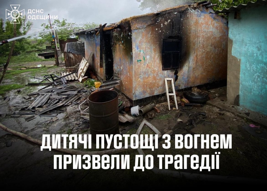 Двоє хлопчиків загинули в пожежі на Одещині