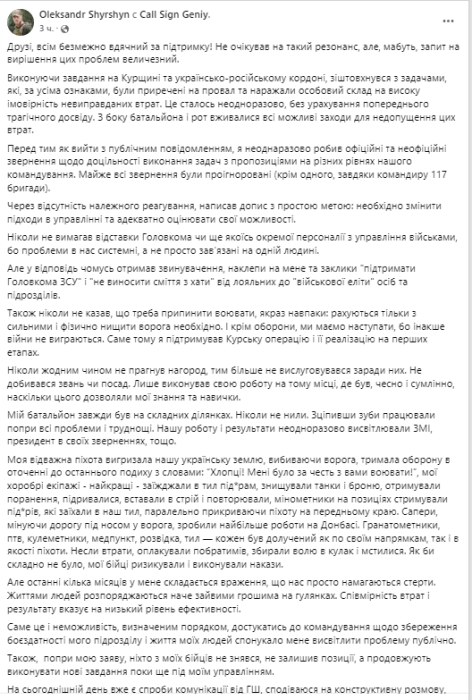 «Жизнями распоряжаются, как лишними деньгами на гулянках»: комбат Ширшин пояснил критику командования