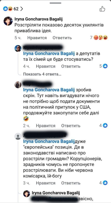 Депутат предложила показательно расстрелять уклонистов (фото)