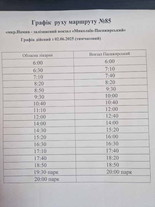 У Миколаєві запустили новий маршрут: уперше за багато років автобуси доїдуть до віддалених вулиць