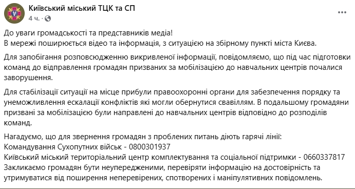 Бунт мобилизованных в Киеве: полиция вмешалась в конфликт в ТЦК (видео)