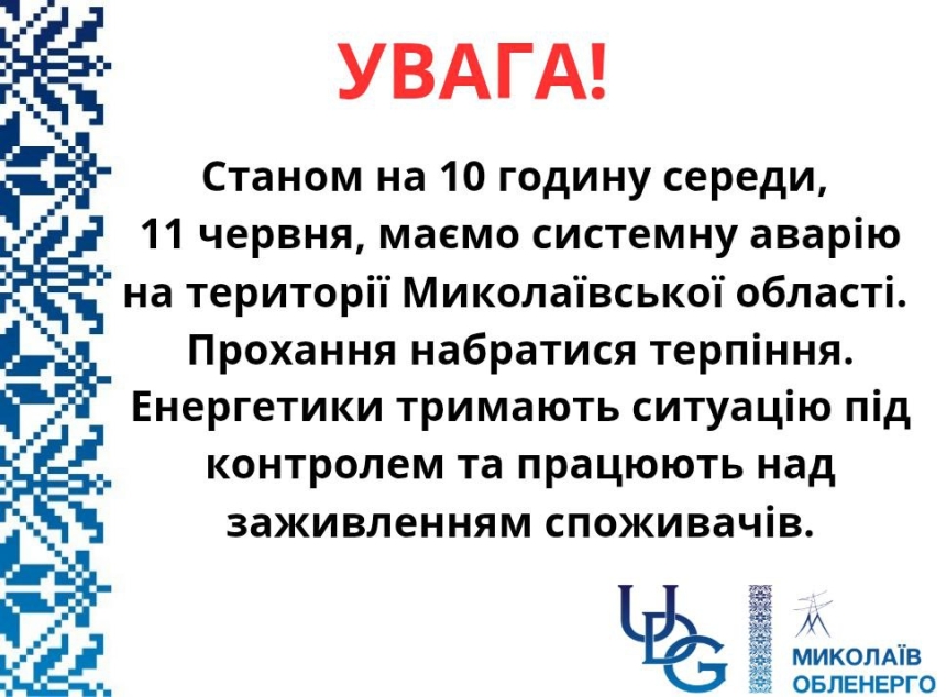 Аварійне відключення: Миколаїв залишився без світла