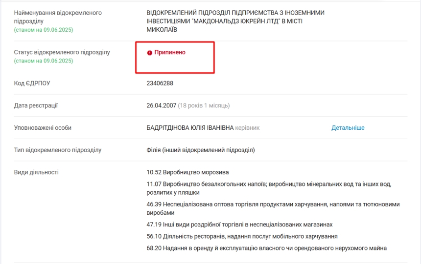 В Николаеве McDonald\